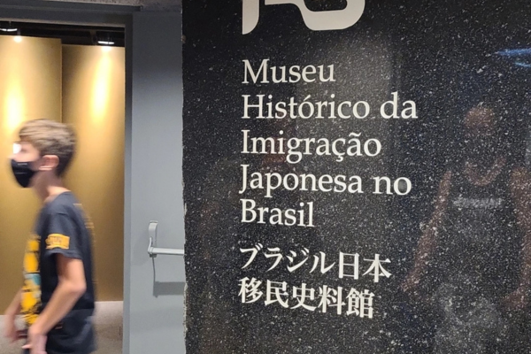 Entrance of the Historical Museum of Japanese Immigration in Brazil
